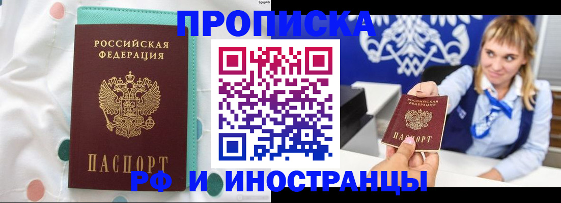 прописка регистрация в Поронайске