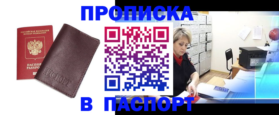 прописка ребенка в Поронайске