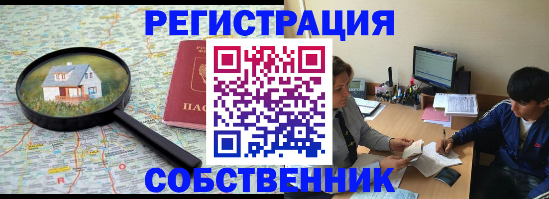 временная регистрация для всех в Поронайске