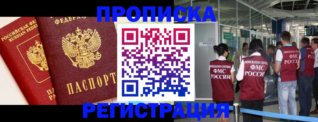 прописка гарантия в Поронайске